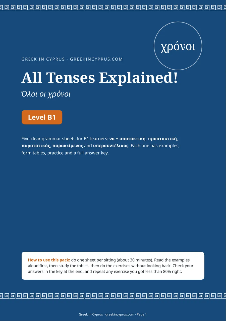 Обложка пакета All Tenses Explained! (B1)