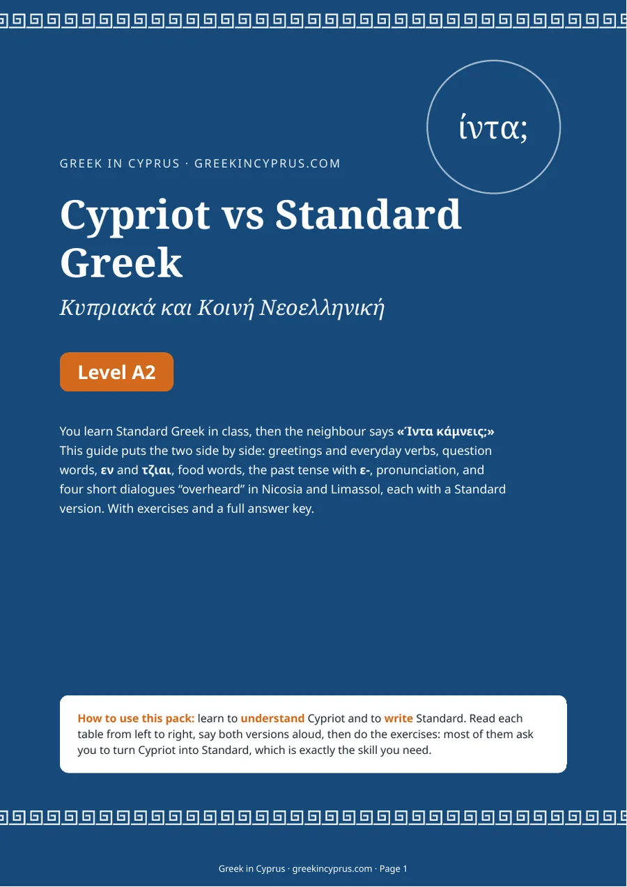 Обложка пакета Cypriot vs Standard Greek (A2)