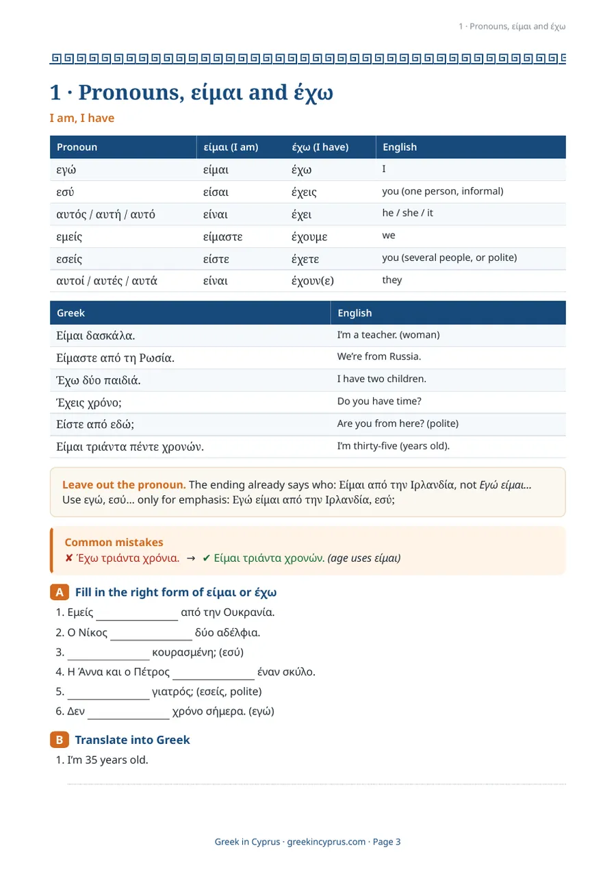 Страница из Grammar Essentials: артикли, род и глаголы είμαι и έχω